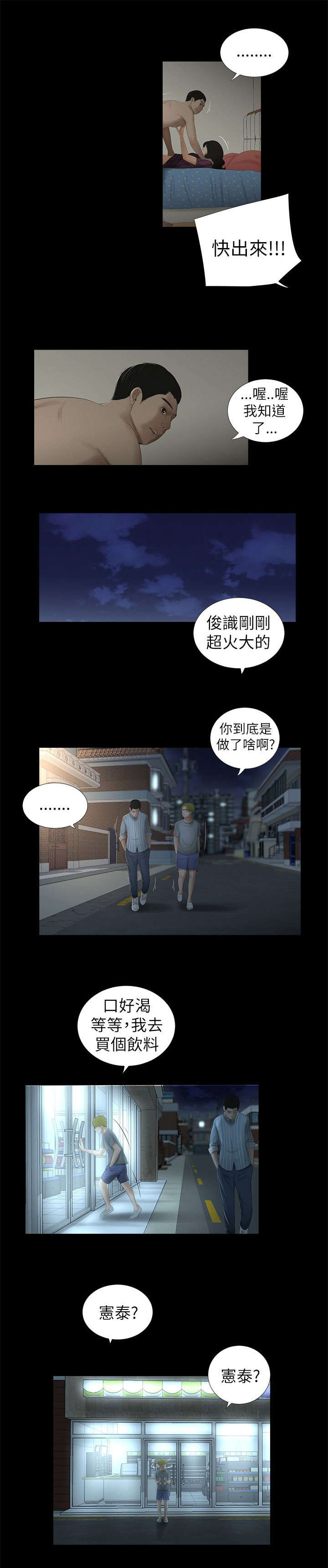 四人同窗会漫画,第15章：结束5图