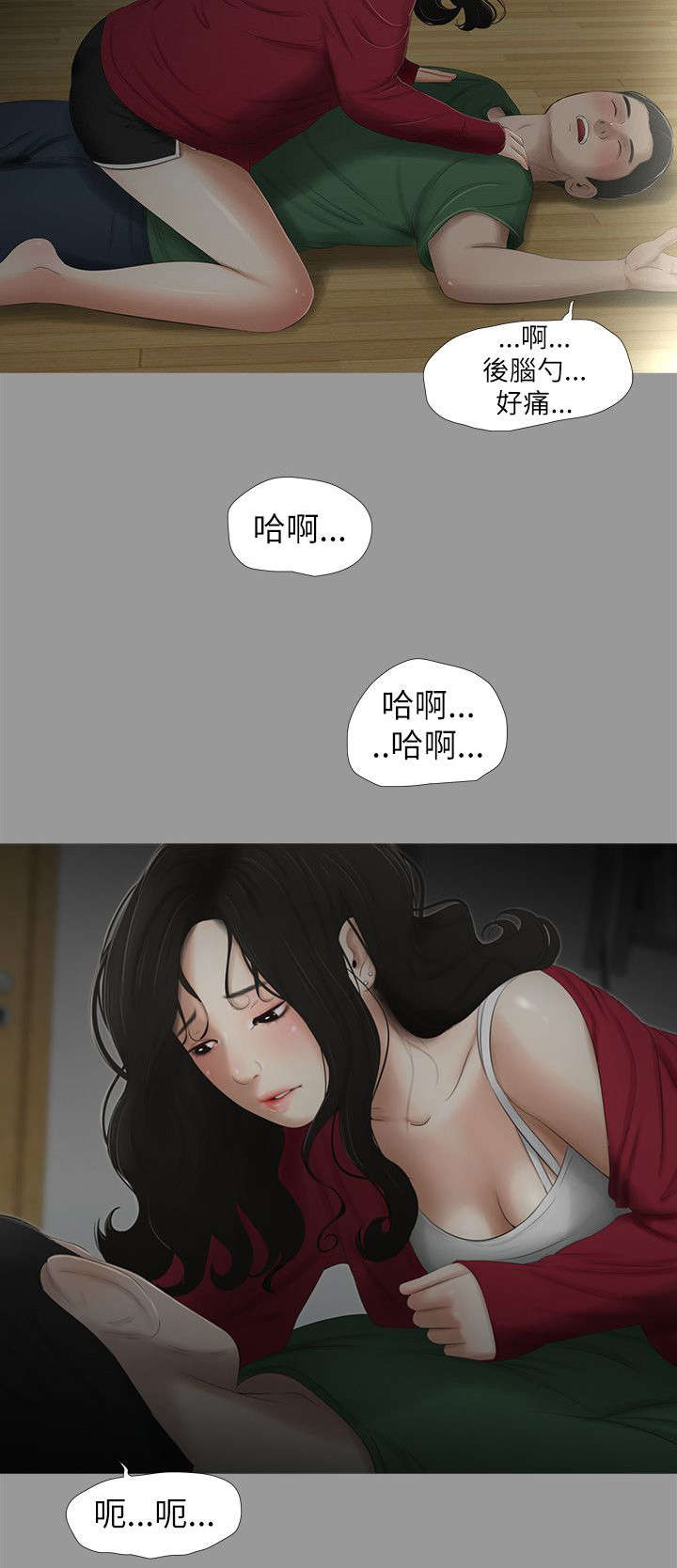 四人同窗会漫画,第18章：后悔2图