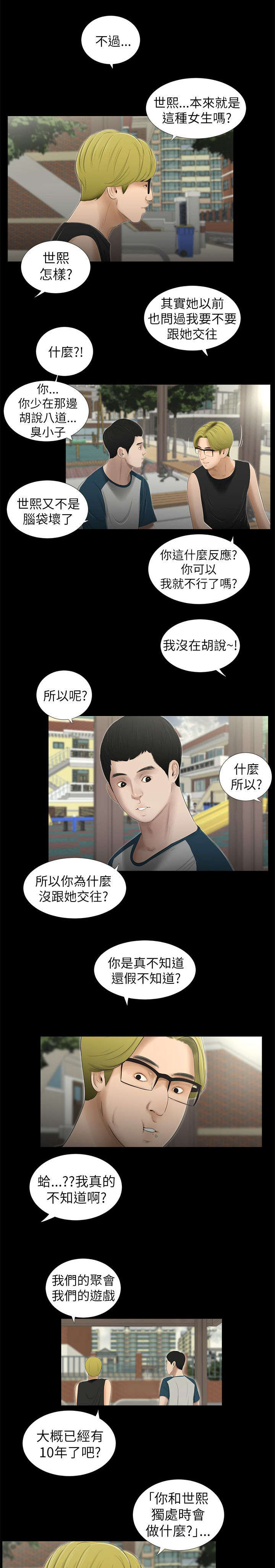 四人同窗会漫画,第11章：炫耀2图