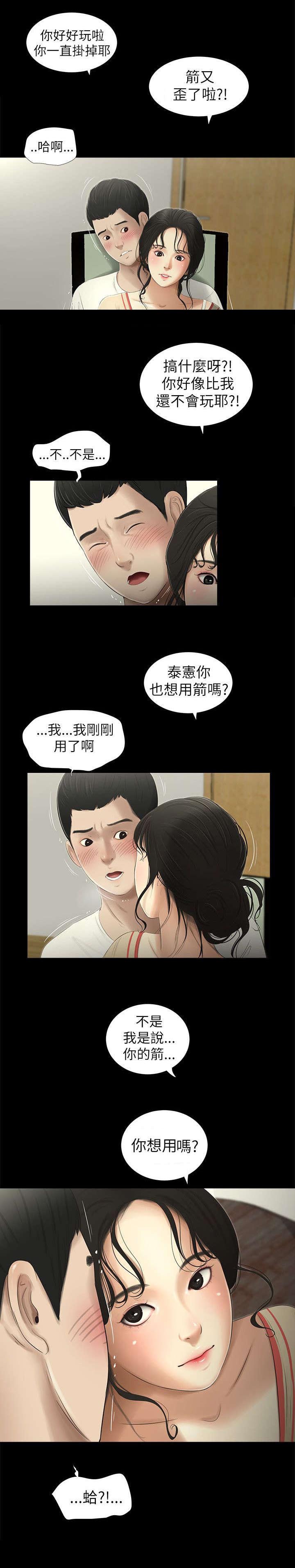 四人同窗会漫画,第5章：打游戏4图