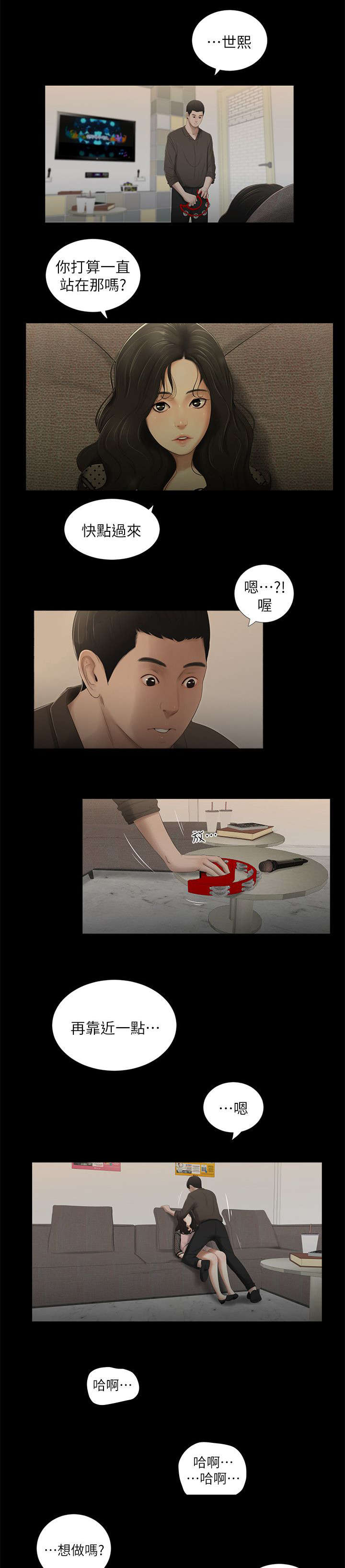 四人同窗会漫画,第22章：消息1图