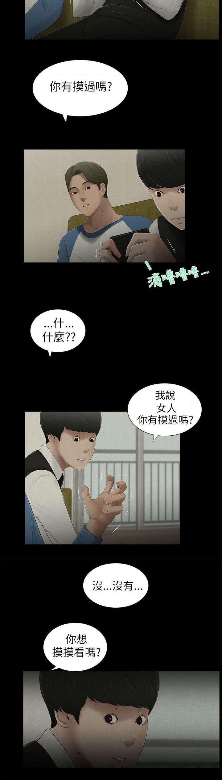 四人同窗会漫画,第7章：悸动3图