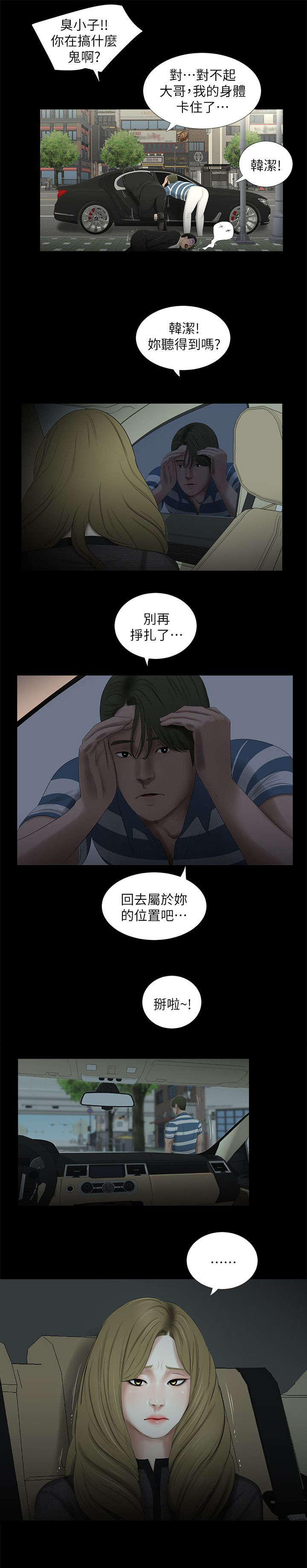 四人同窗会漫画,第32章：回到属于你的位置4图
