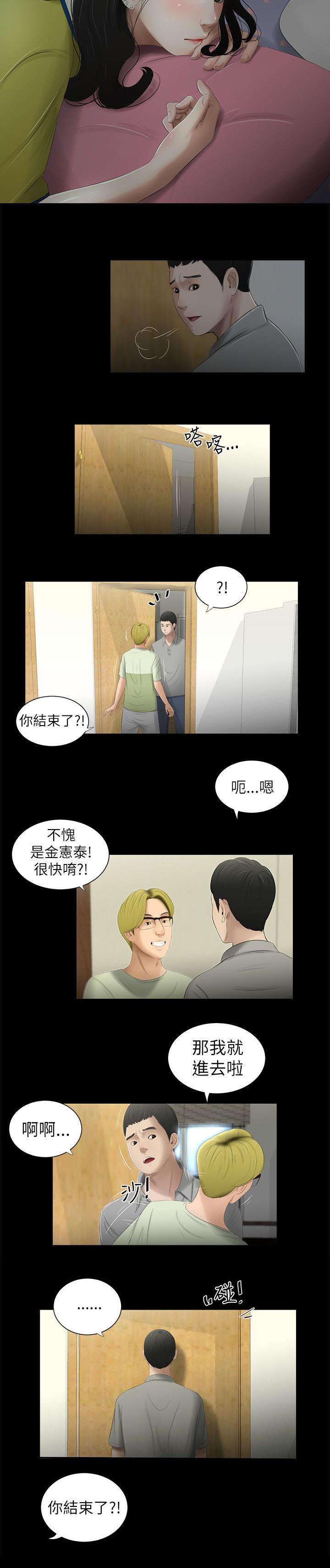 四人同窗会漫画,第3章：罪恶感3图