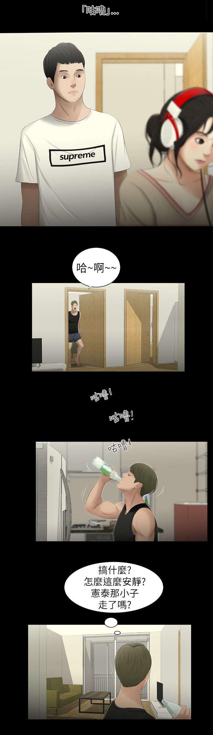四人同窗会漫画,第4章：借口5图