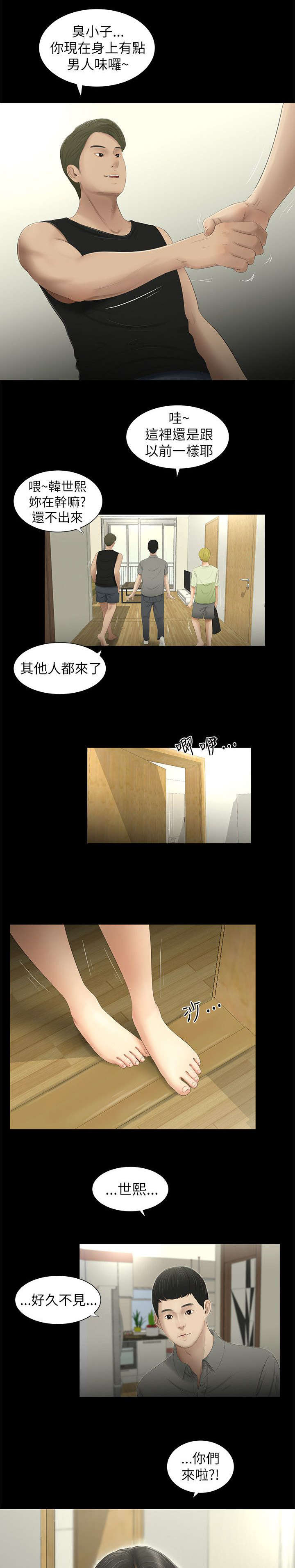 四人同窗会漫画,第1章：同窗4图