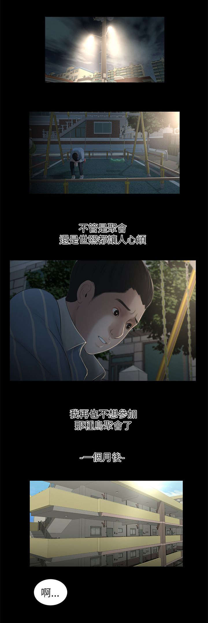 四人同窗会漫画,第16章：约会1图