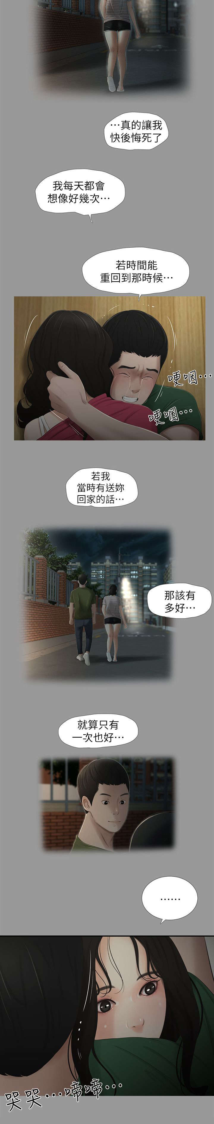 四人同窗会漫画,第18章：后悔4图