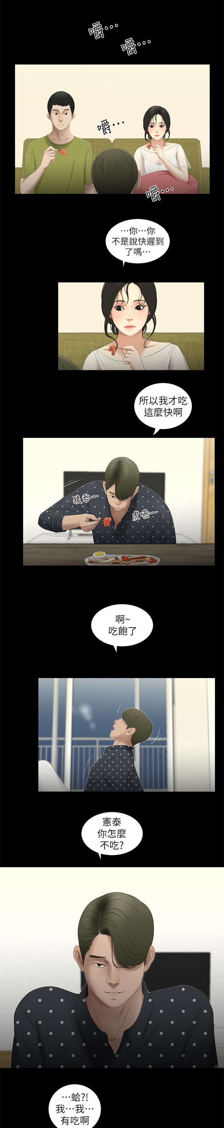 四人同窗会漫画,第24章：第二个条件1图