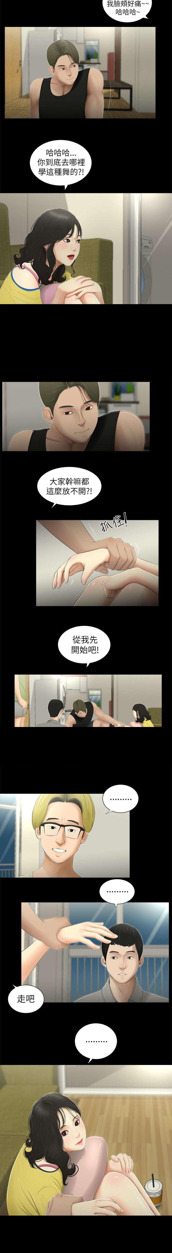 四人同窗会漫画,第1章：同窗3图