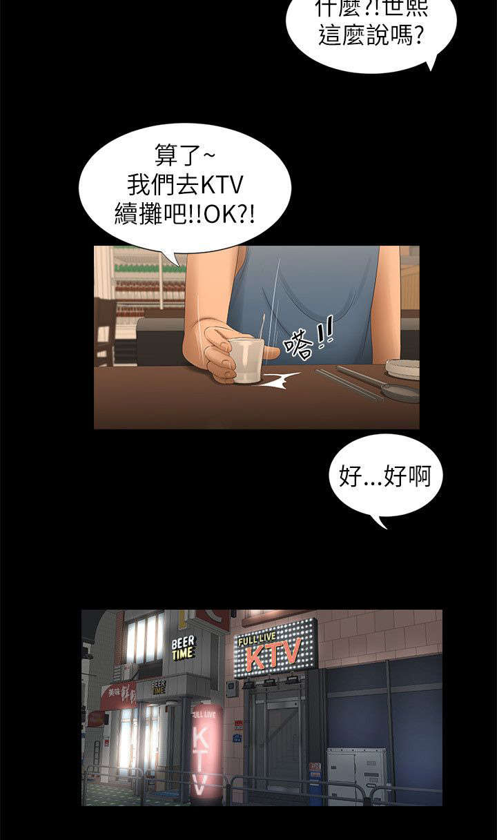 四人同窗会漫画,第9章：K歌3图
