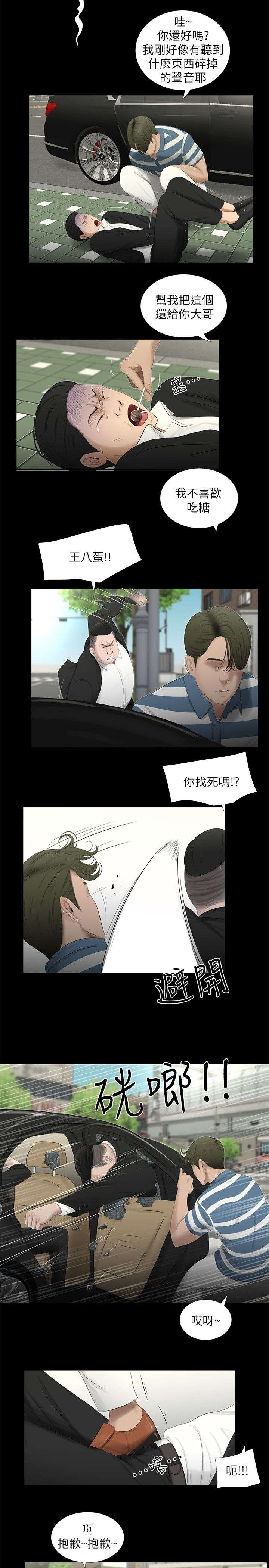 四人同窗会漫画,第32章：回到属于你的位置2图