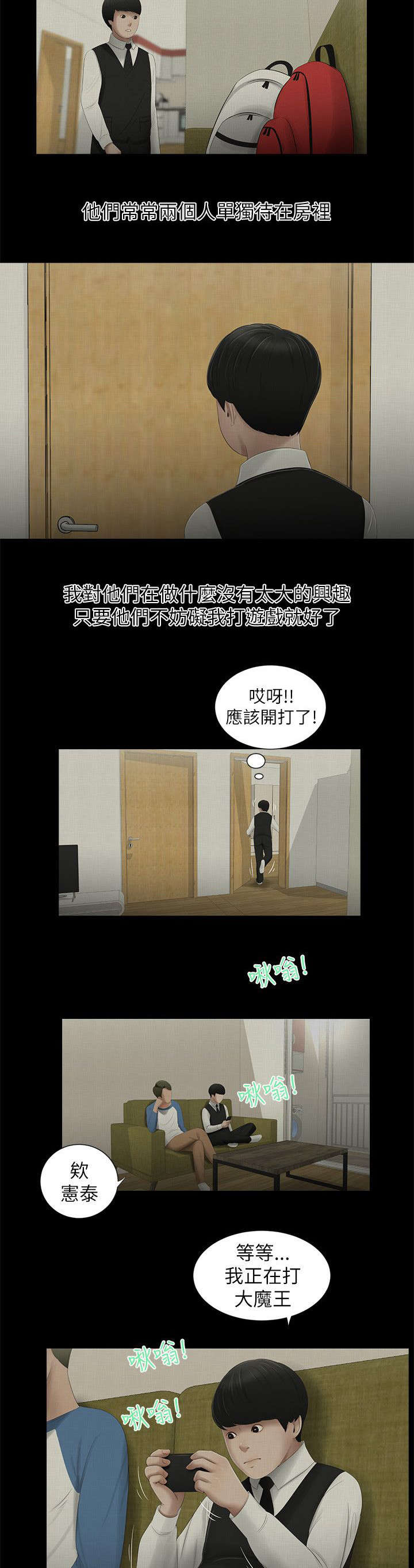 四人同窗会漫画,第7章：悸动2图