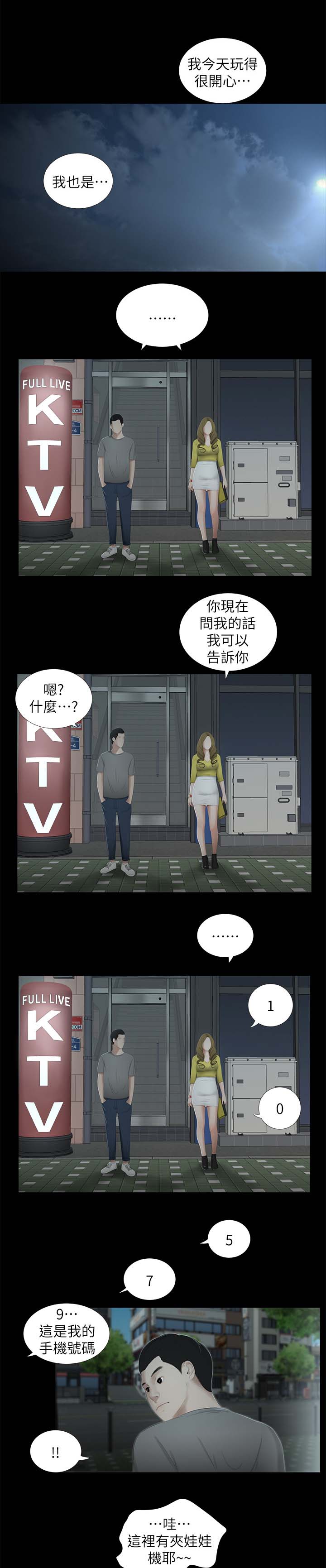 四人同窗会漫画,第38章：又见面了4图
