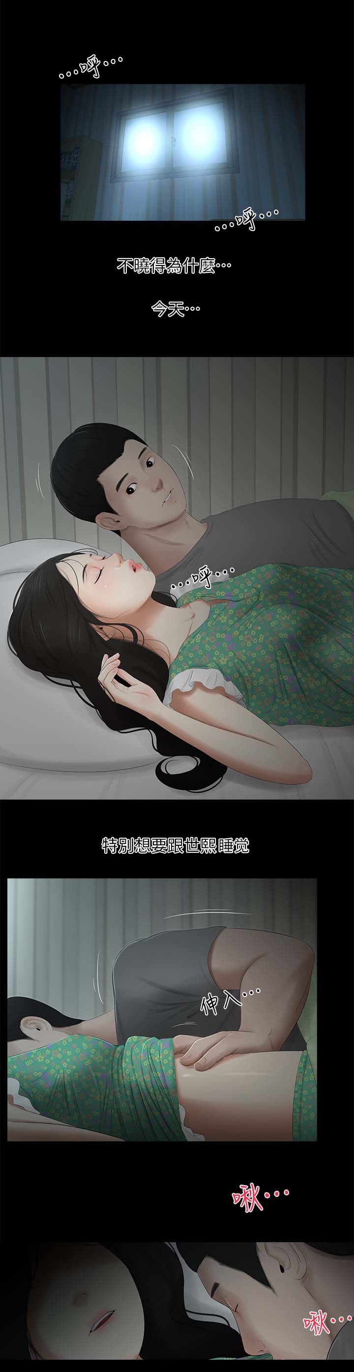 四人同窗会漫画,第39章：渐行渐远1图