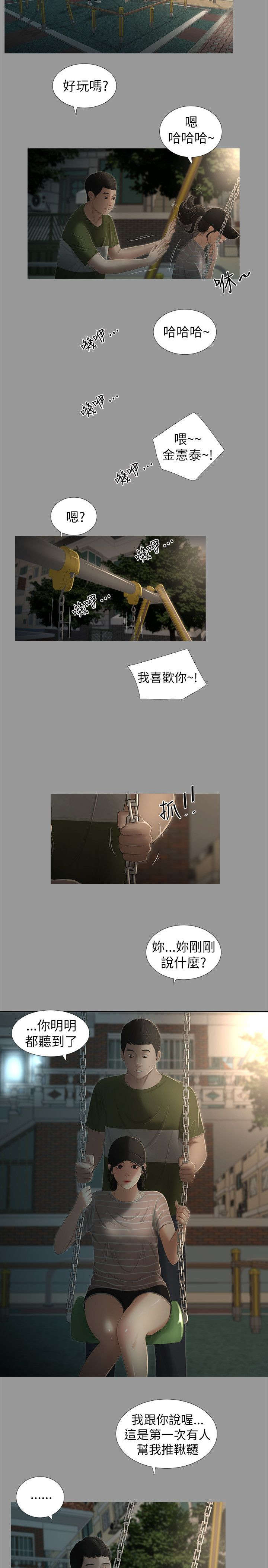 四人同窗会漫画,第12章：表白5图