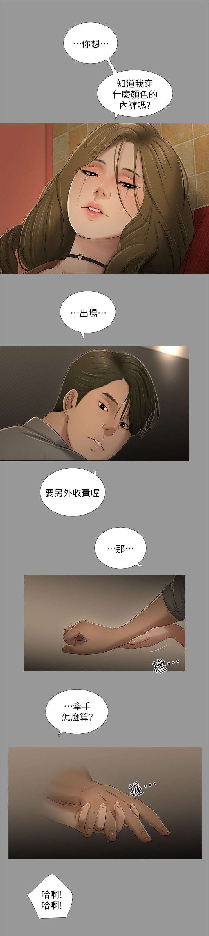 四人同窗会漫画,第30章：相遇5图