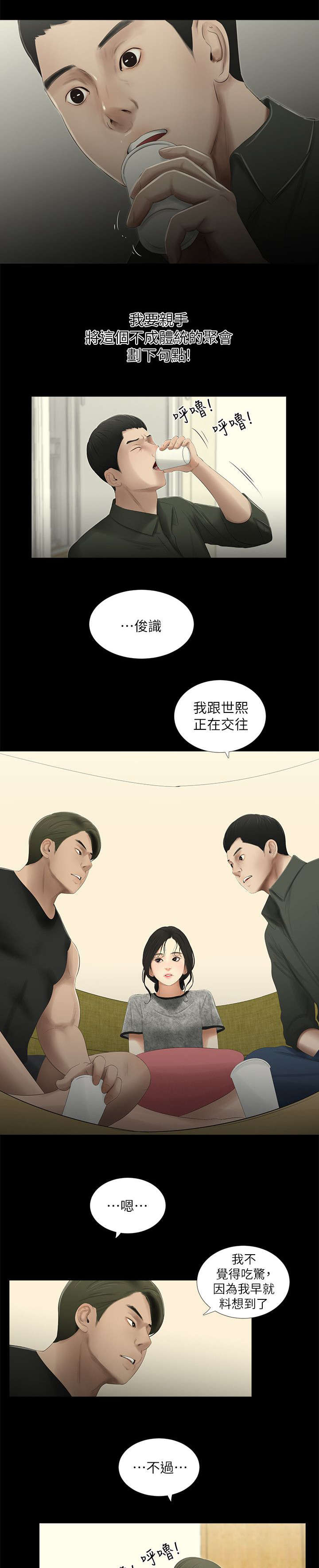 四人同窗会漫画,第25章：聚会开始3图