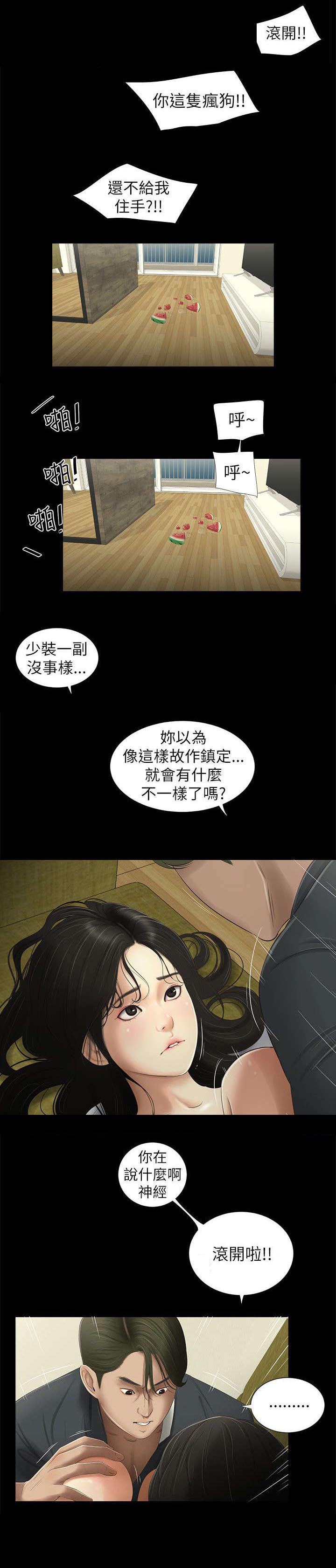 四人同窗会漫画,第6章：愤怒4图