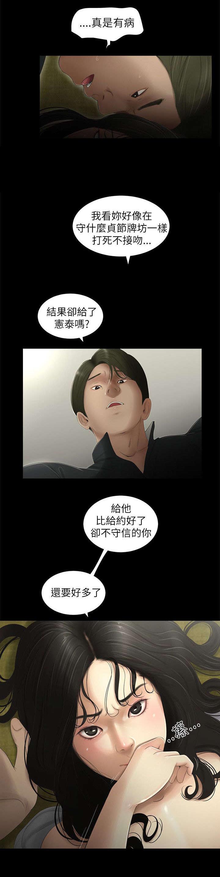 四人同窗会漫画,第6章：愤怒5图