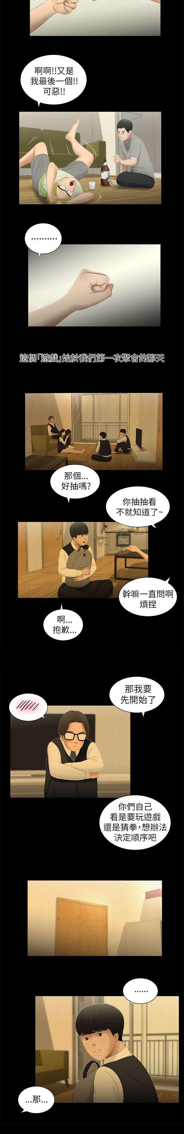四人同窗会漫画,第2章：游戏2图