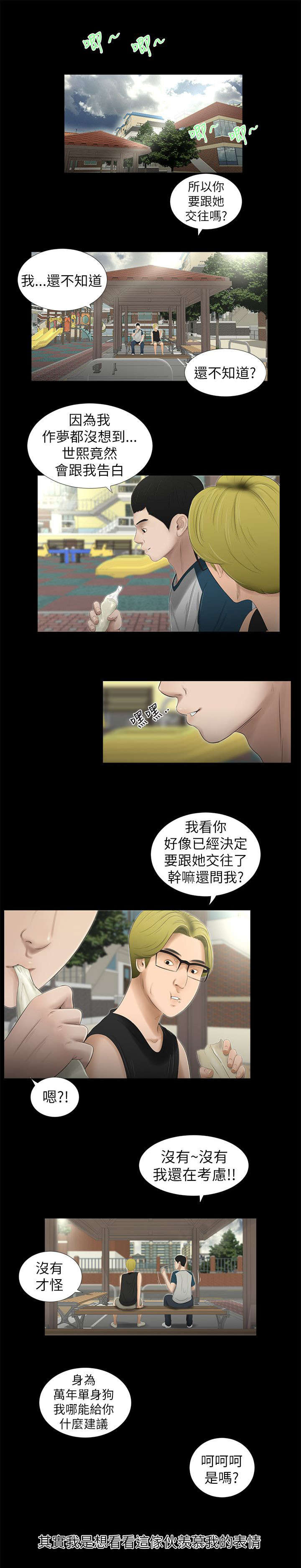 四人同窗会漫画,第11章：炫耀1图
