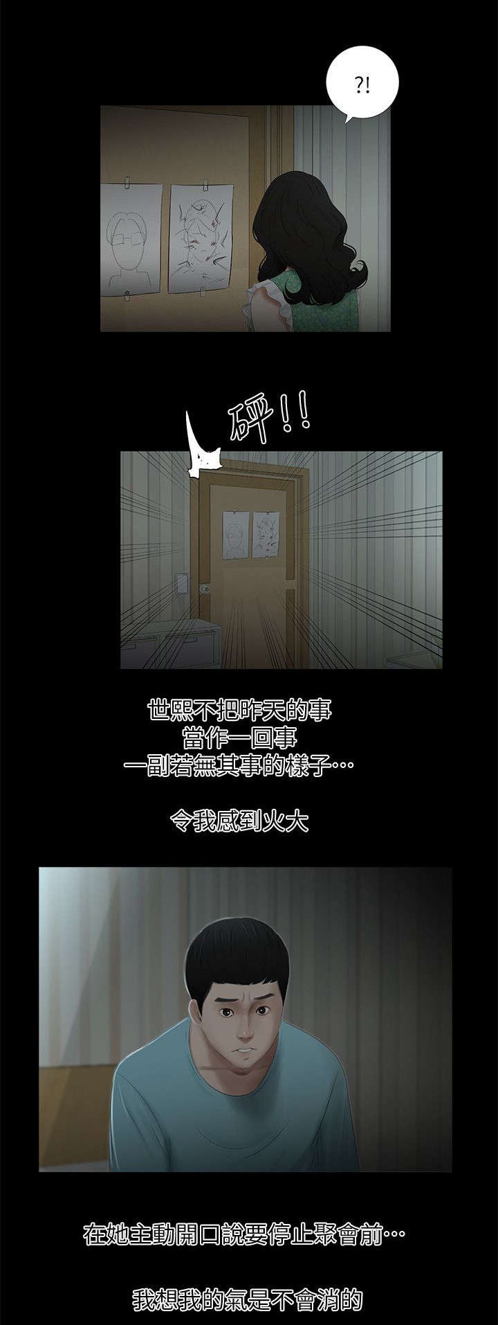 四人同窗会漫画,第27章：若无其事3图