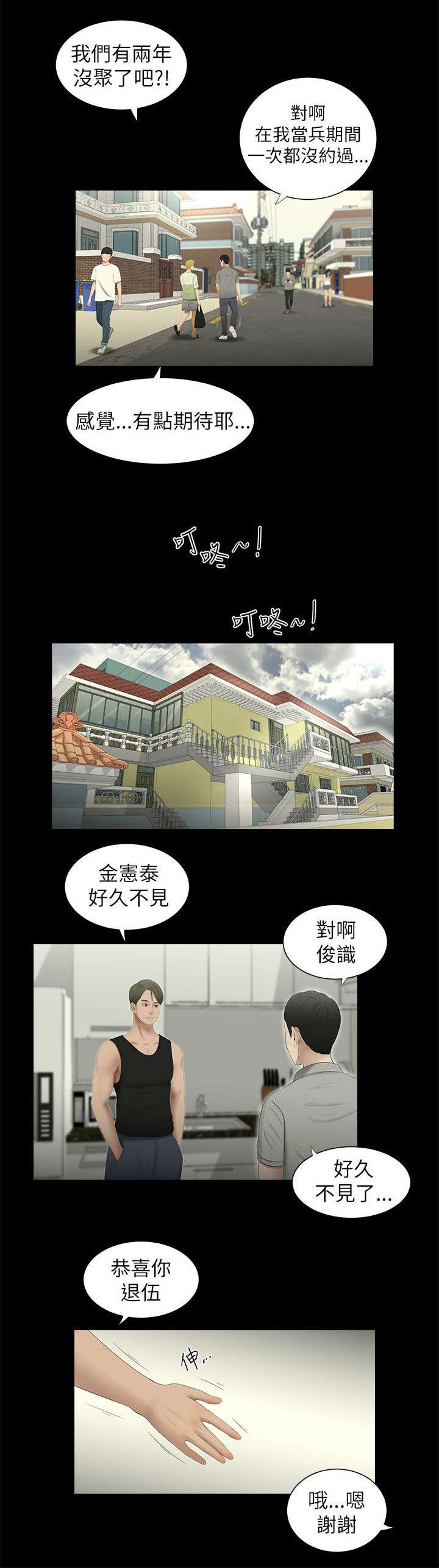 四人同窗会漫画,第1章：同窗3图