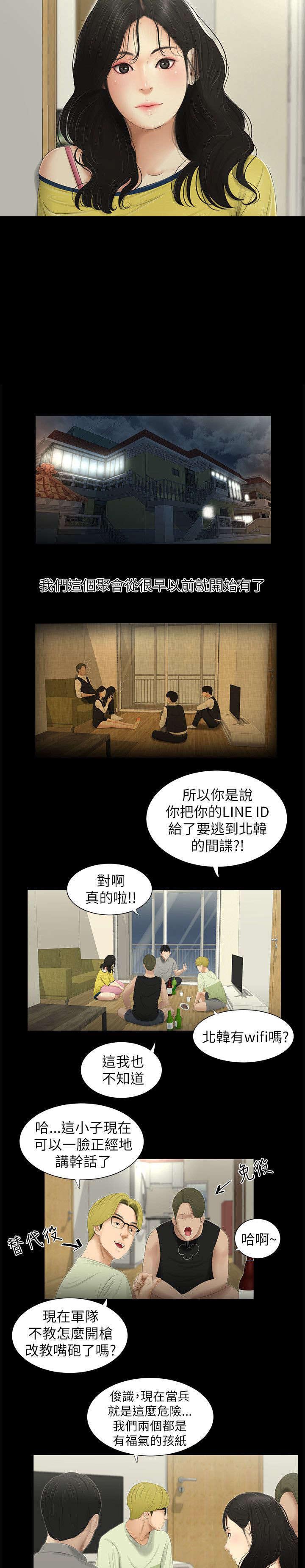四人同窗会漫画,第1章：同窗5图