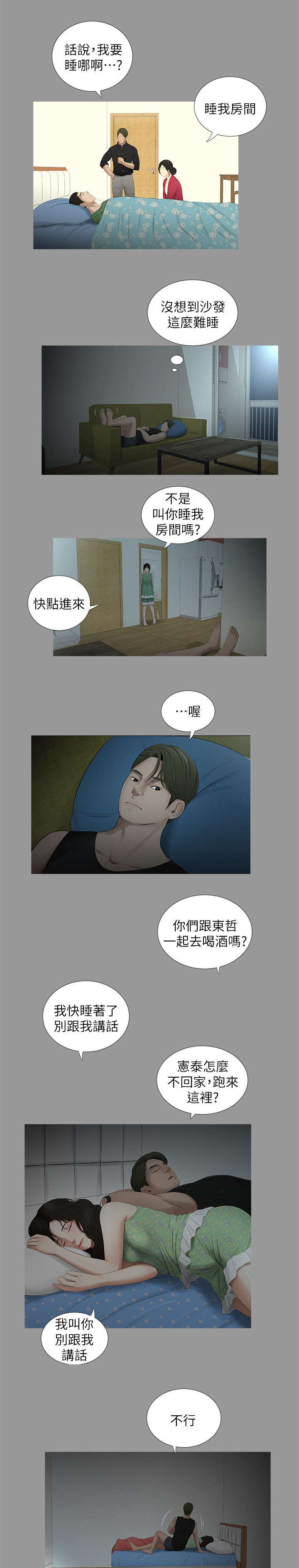 四人同窗会漫画,第33章：各自心事3图