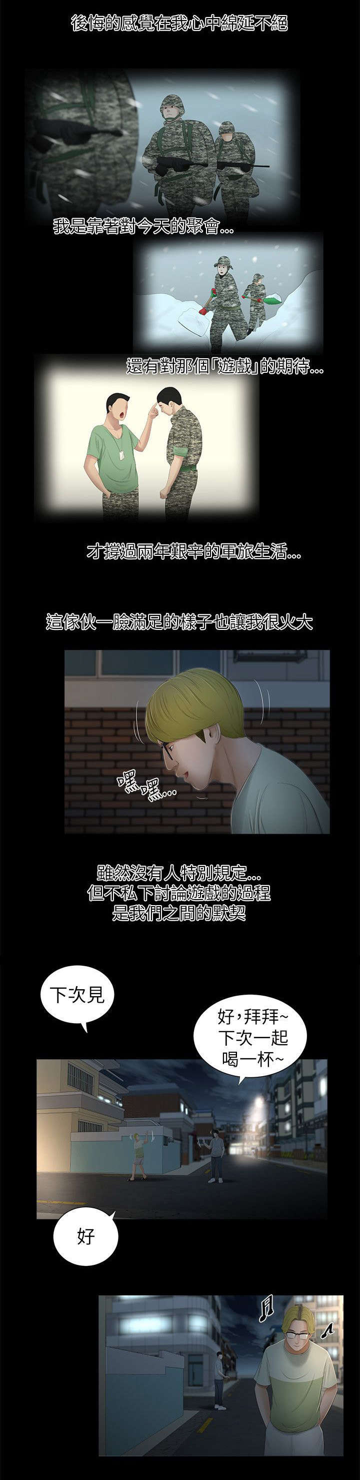 四人同窗会漫画,第4章：借口1图