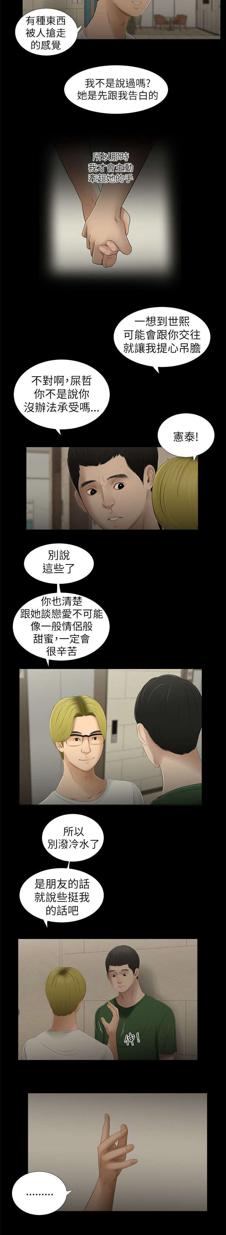 四人同窗会漫画,第16章：约会1图