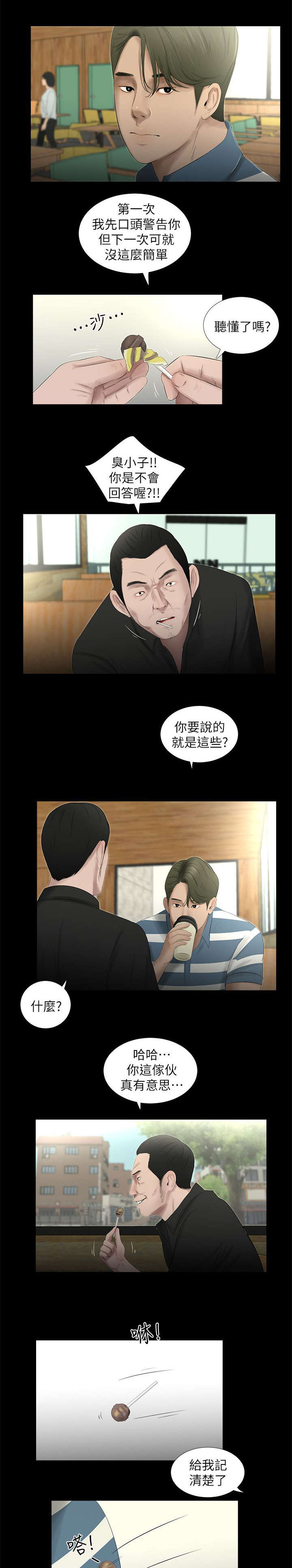 四人同窗会漫画,第32章：回到属于你的位置3图