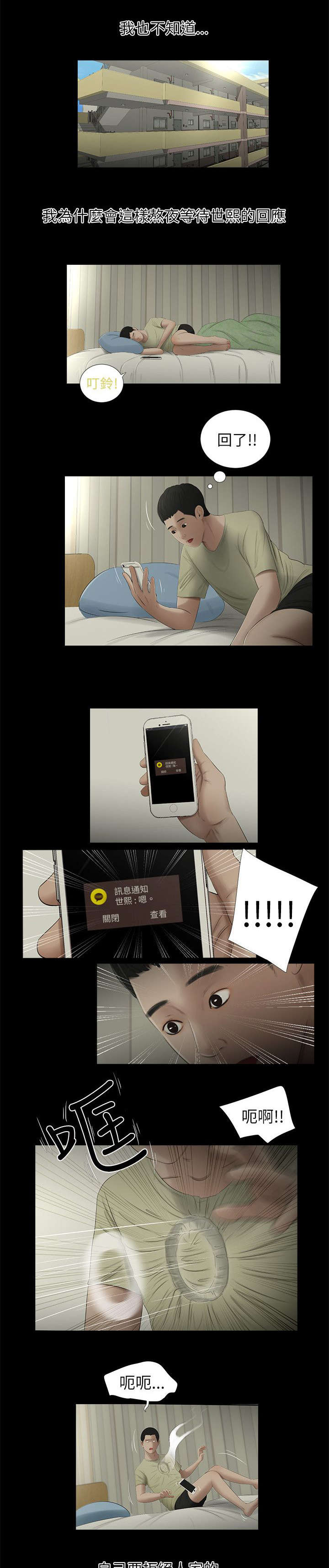 四人同窗会漫画,第13章：聚会2图