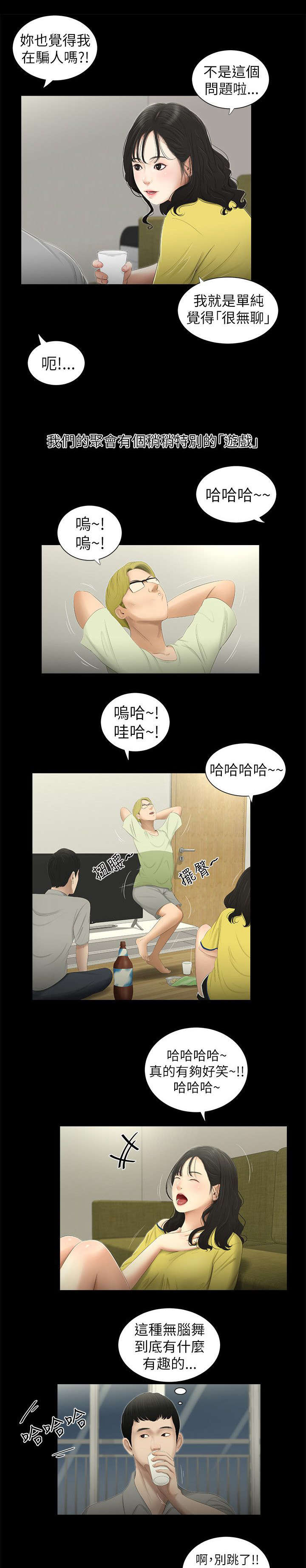 四人同窗会漫画,第1章：同窗2图