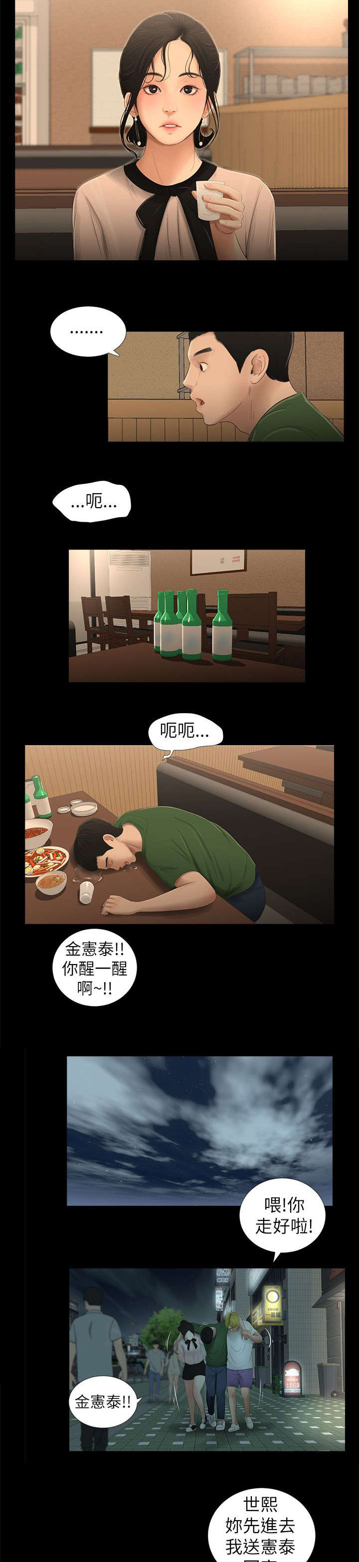 四人同窗会漫画,第17章：消失3图