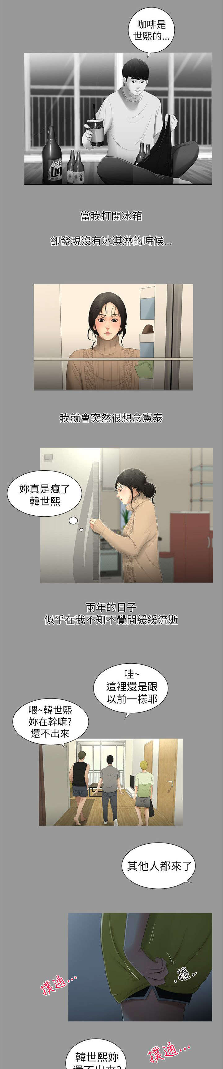 四人同窗会漫画,第7章：悸动4图
