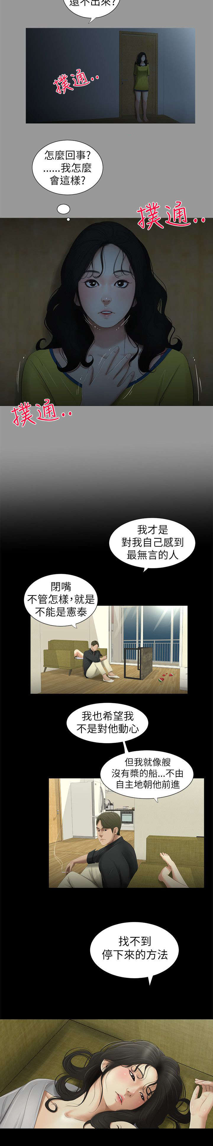 四人同窗会漫画,第7章：悸动5图