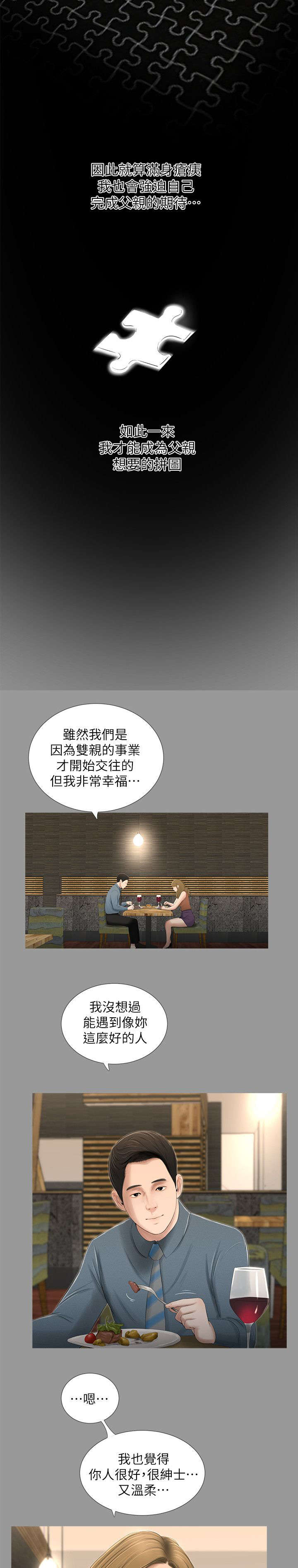 四人同窗会漫画,第29章：喘不过气5图