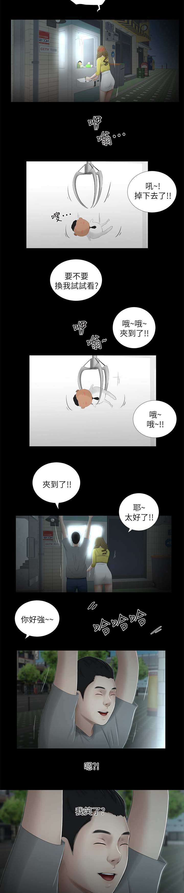 四人同窗会漫画,第38章：又见面了5图