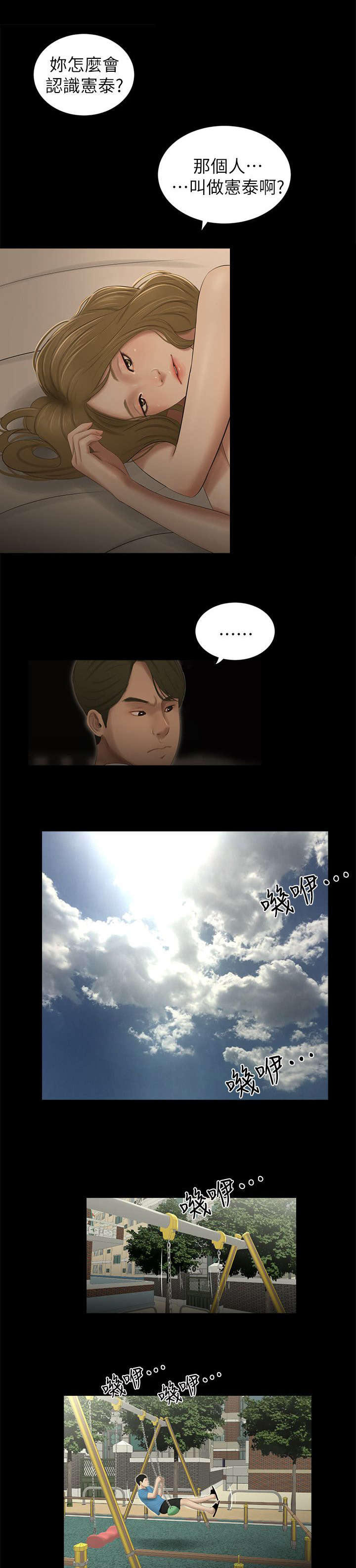 四人同窗会漫画,第20章：牵手1图