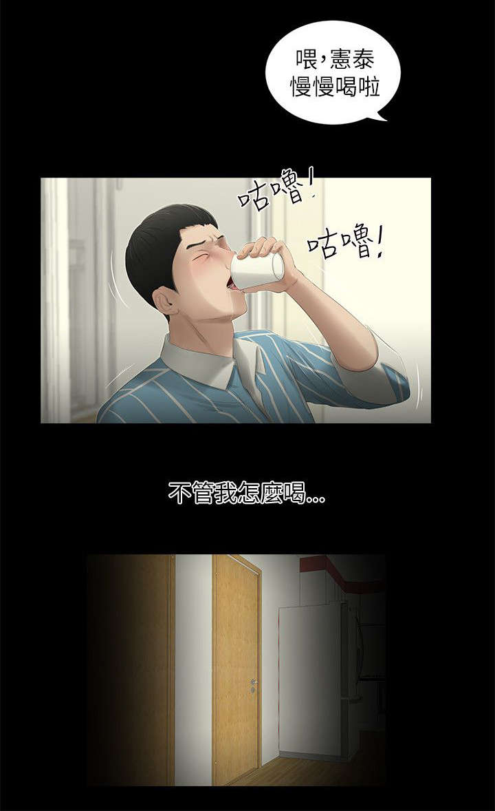 四人同窗会漫画,第14章：怒气翻腾5图