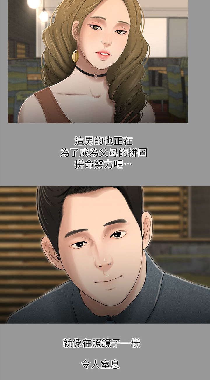 四人同窗会漫画,第29章：喘不过气1图
