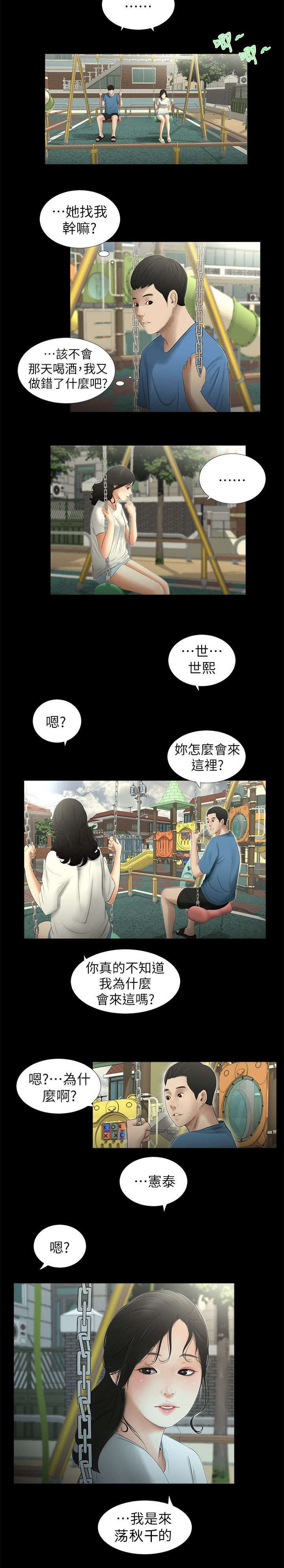 四人同窗会漫画,第20章：牵手4图