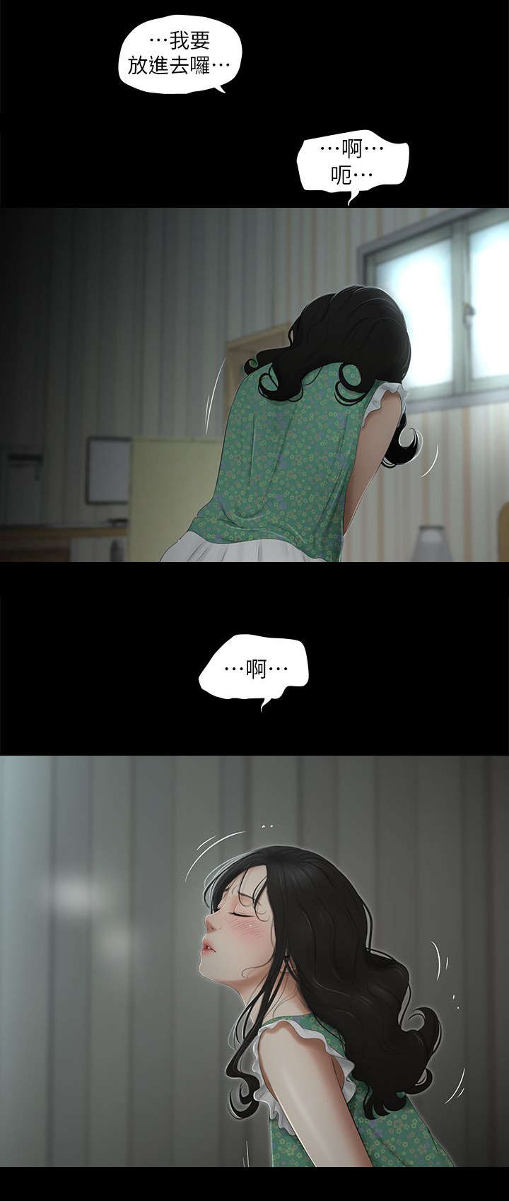 四人同窗会漫画,第27章：若无其事1图