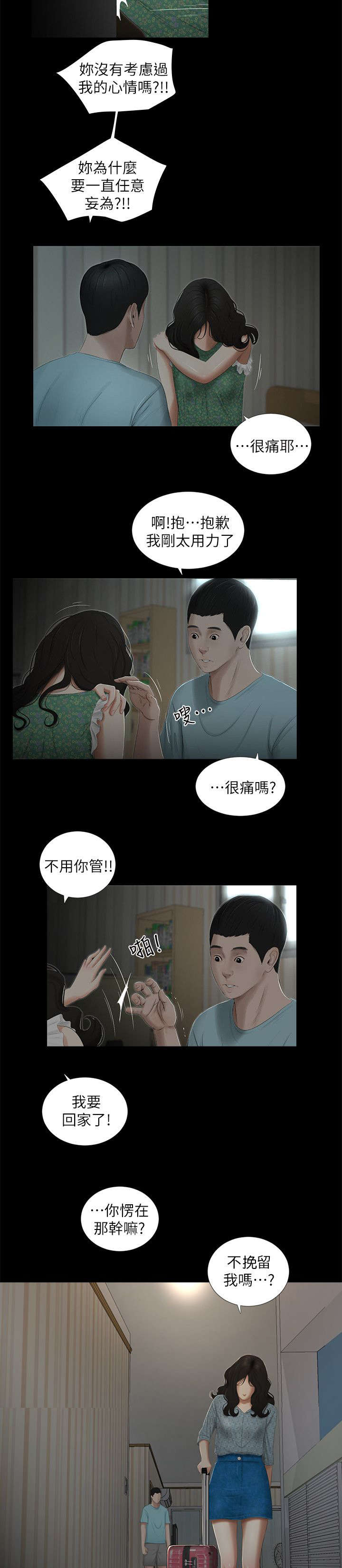 四人同窗会漫画,第28章：挽留3图