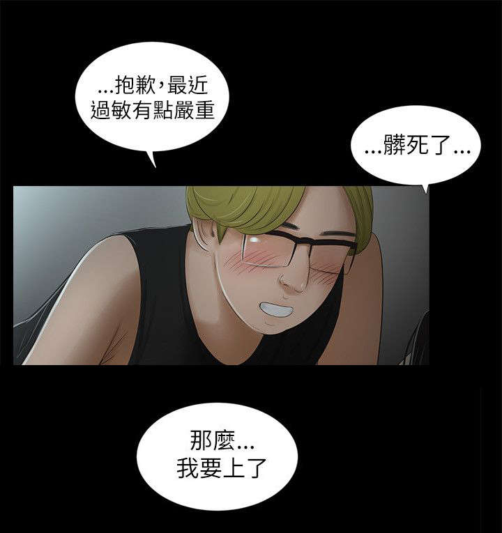 四人同窗会漫画,第12章：表白4图