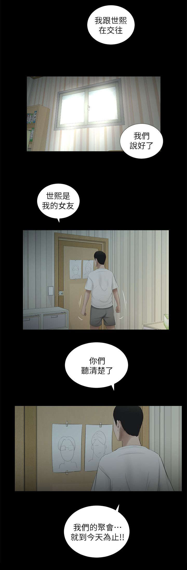 四人同窗会漫画,第25章：聚会开始1图