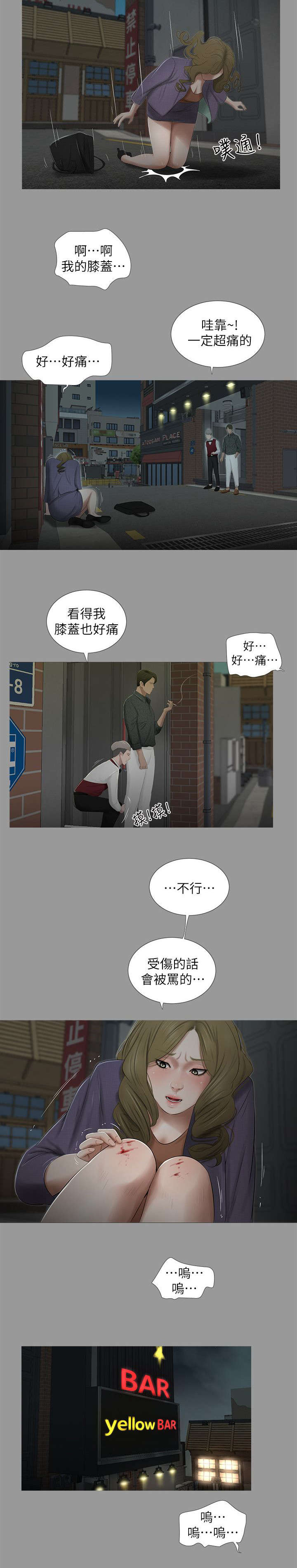 四人同窗会漫画,第30章：相遇2图