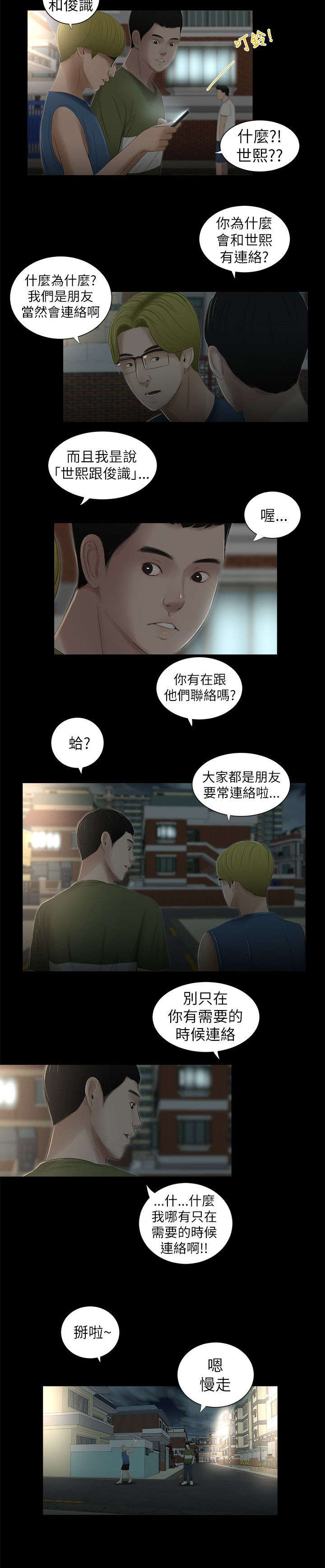 四人同窗会漫画,第11章：炫耀2图